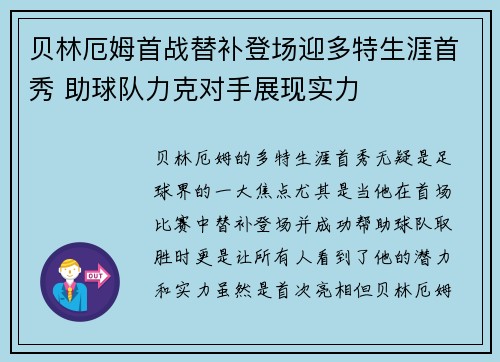 贝林厄姆首战替补登场迎多特生涯首秀 助球队力克对手展现实力