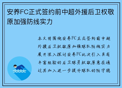 安养FC正式签约前中超外援后卫权敬原加强防线实力