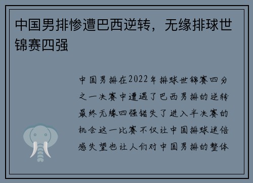 中国男排惨遭巴西逆转，无缘排球世锦赛四强