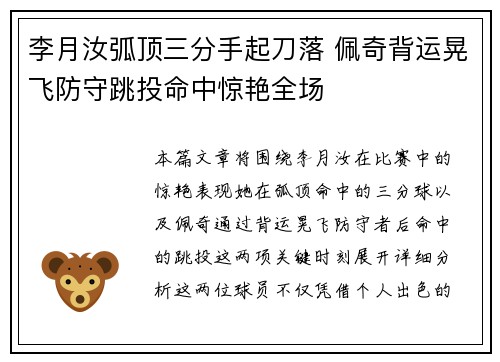 李月汝弧顶三分手起刀落 佩奇背运晃飞防守跳投命中惊艳全场