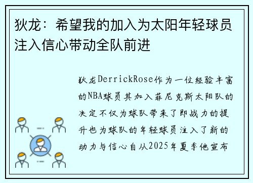 狄龙：希望我的加入为太阳年轻球员注入信心带动全队前进