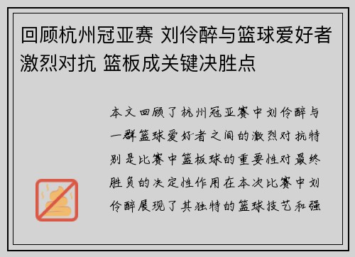 回顾杭州冠亚赛 刘伶醉与篮球爱好者激烈对抗 篮板成关键决胜点