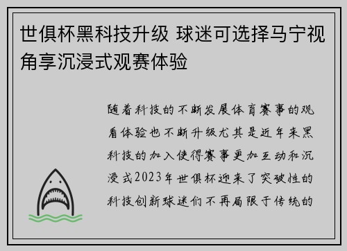 世俱杯黑科技升级 球迷可选择马宁视角享沉浸式观赛体验