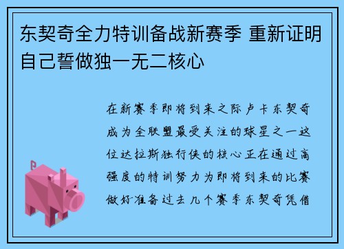 东契奇全力特训备战新赛季 重新证明自己誓做独一无二核心